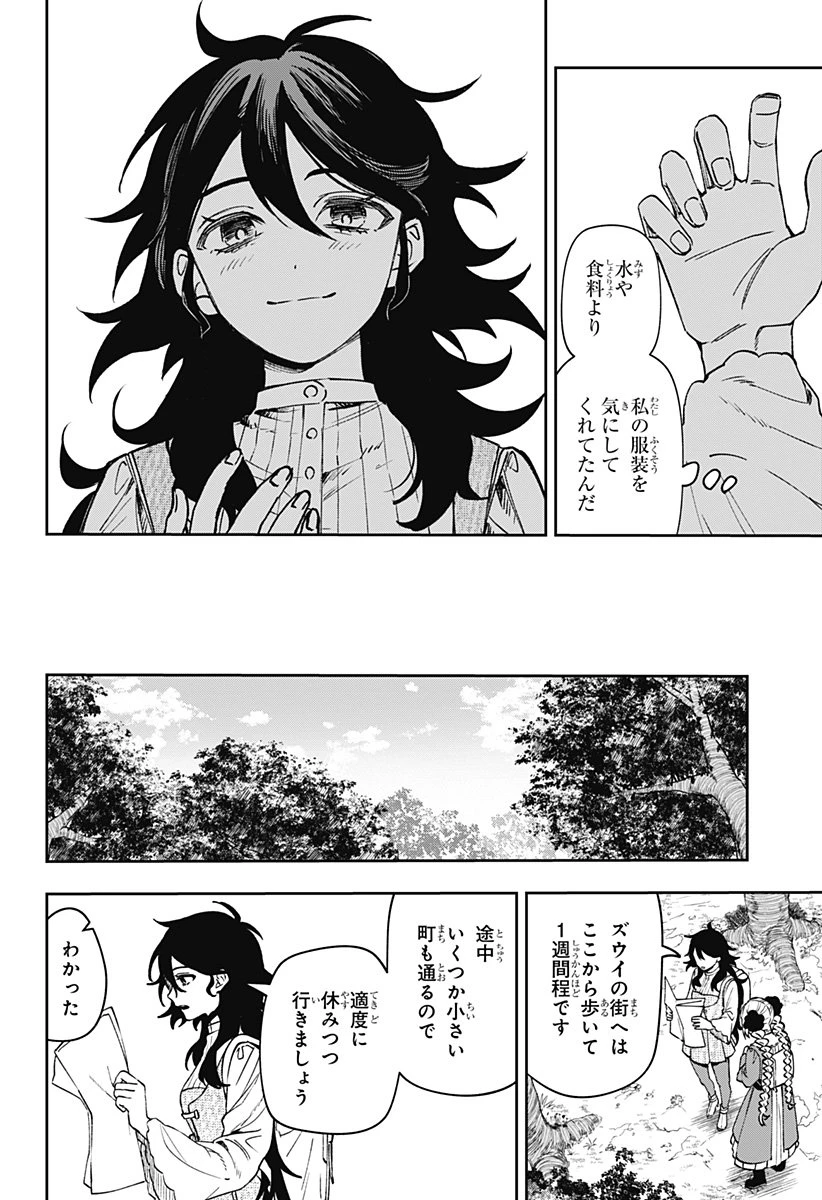 Witchriv 第4話 - 12