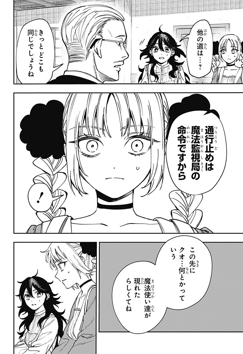 Witchriv 第4話 - 16