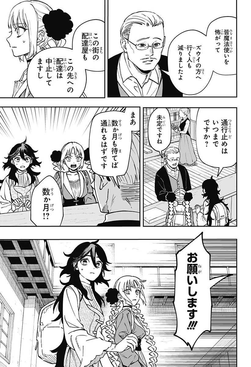 Witchriv 第4話 - 17