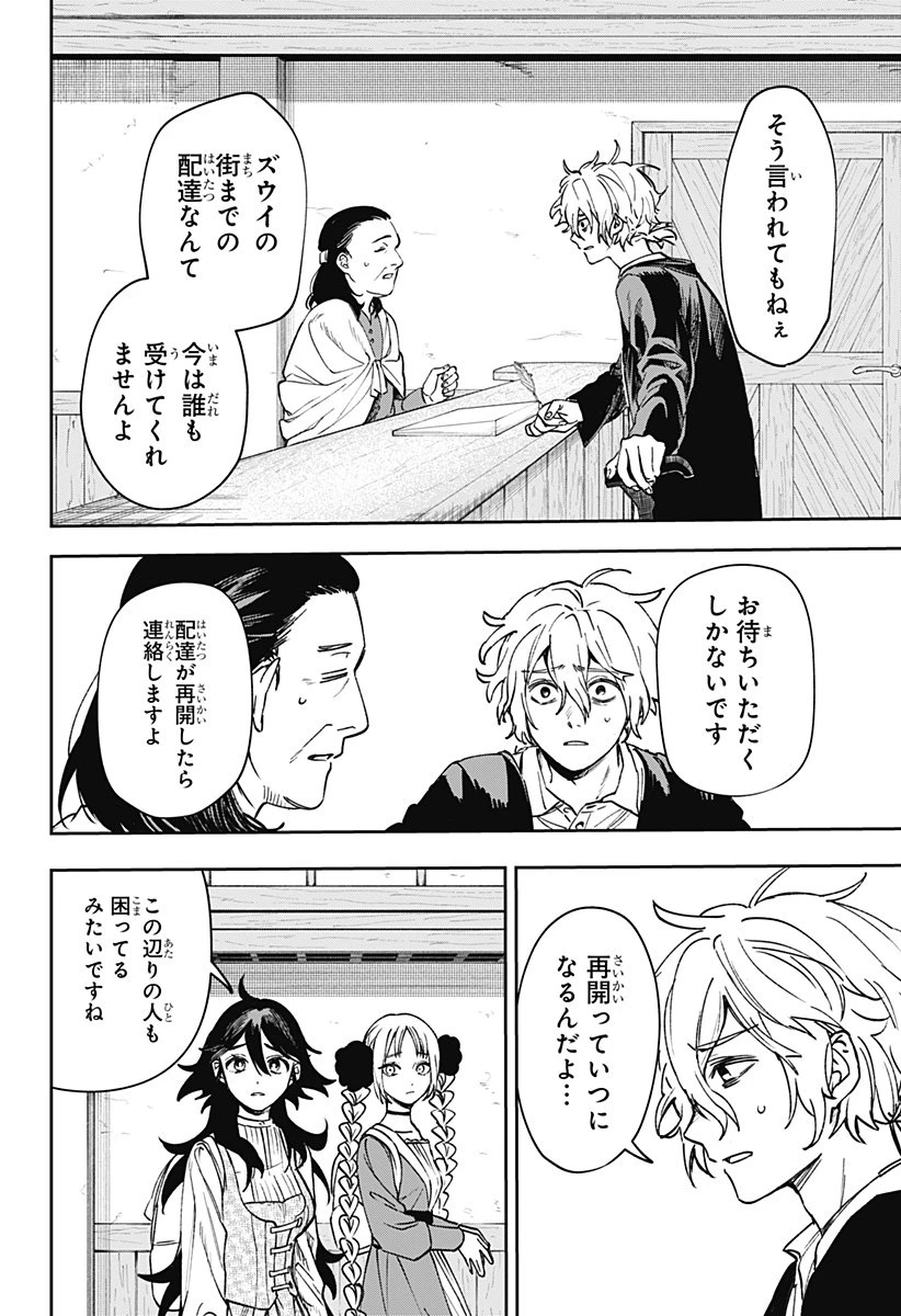 Witchriv 第4話 - 18