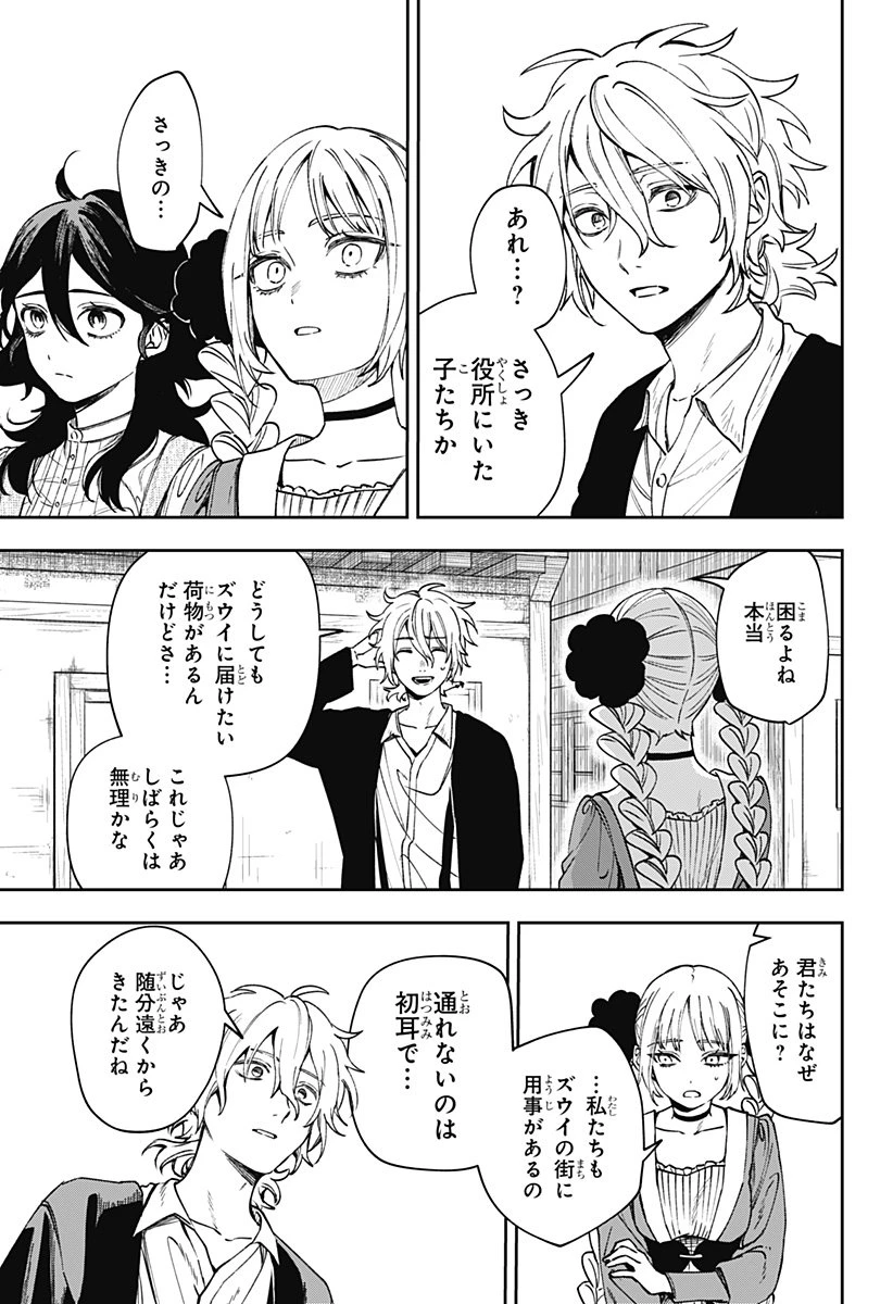 Witchriv 第4話 - 21