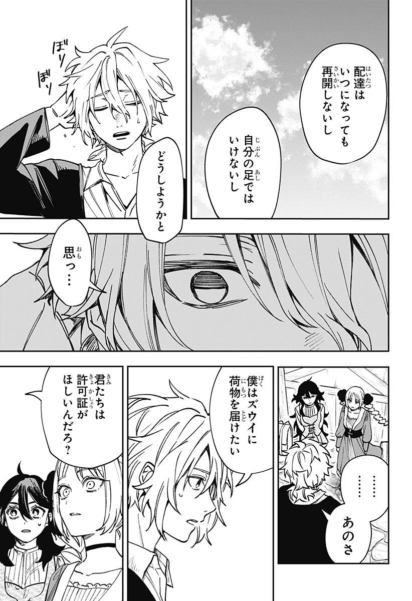 Witchriv 第4話 - 23