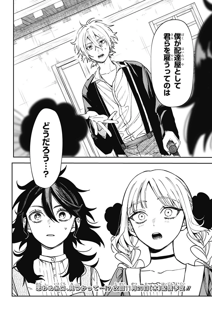 Witchriv 第4話 - 24