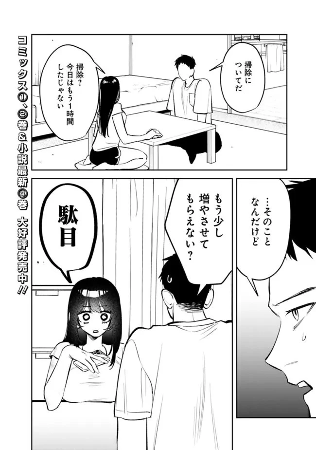 高校時代に傲慢だった女王様との同棲生活は意外と居心地が悪くない 第25話 - 2