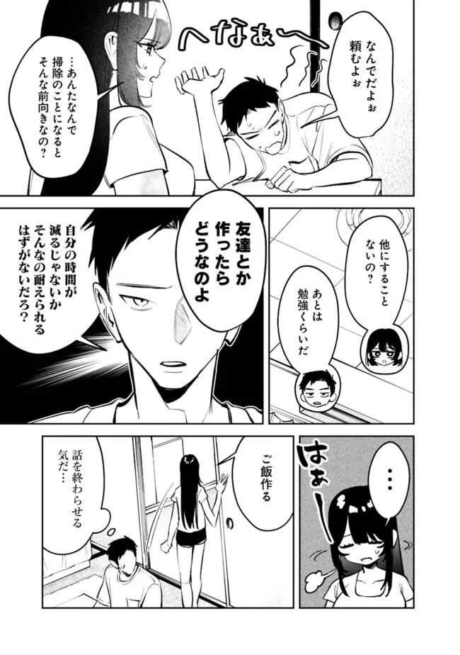 高校時代に傲慢だった女王様との同棲生活は意外と居心地が悪くない 第25話 - 3