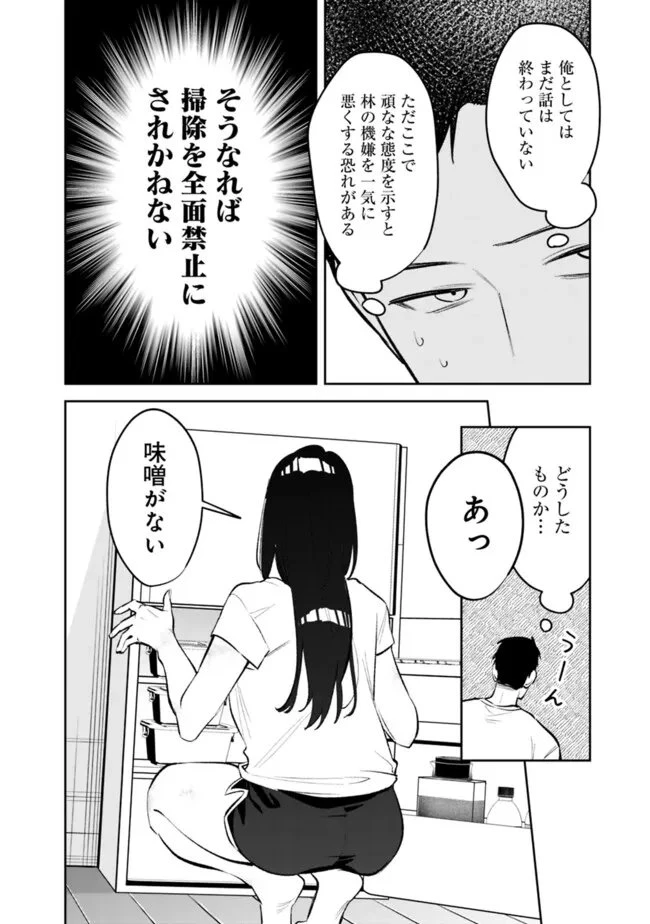 高校時代に傲慢だった女王様との同棲生活は意外と居心地が悪くない 第25話 - 4