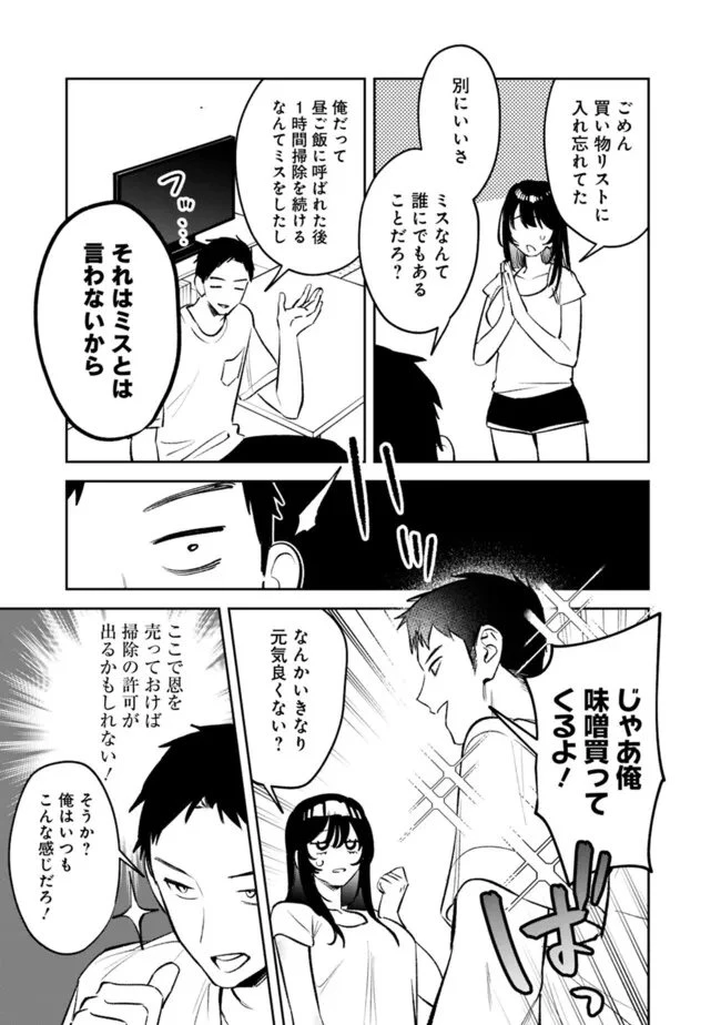 高校時代に傲慢だった女王様との同棲生活は意外と居心地が悪くない 第25話 - 5