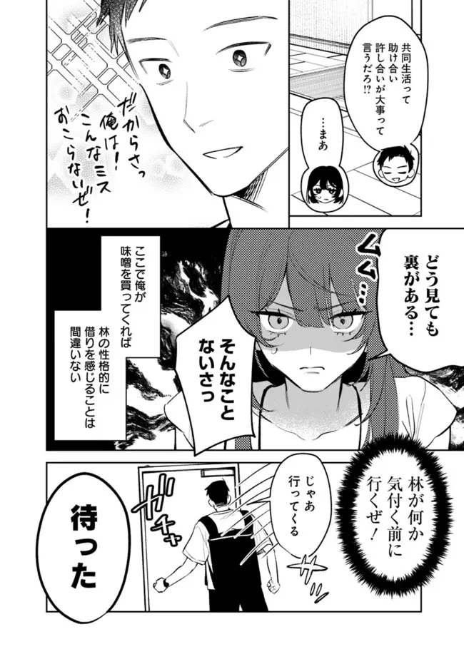 高校時代に傲慢だった女王様との同棲生活は意外と居心地が悪くない 第25話 - 6