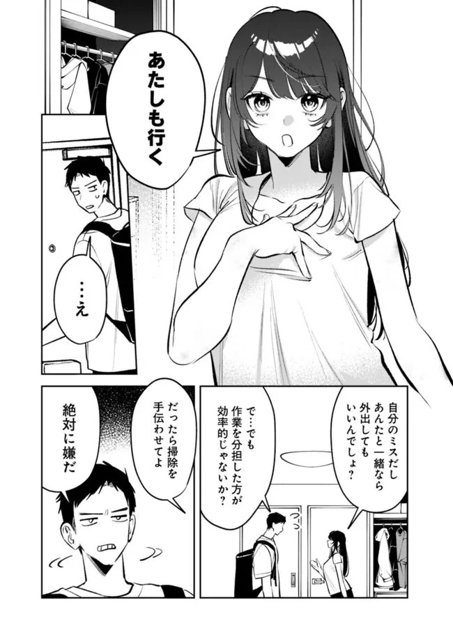 高校時代に傲慢だった女王様との同棲生活は意外と居心地が悪くない 第25話 - 7