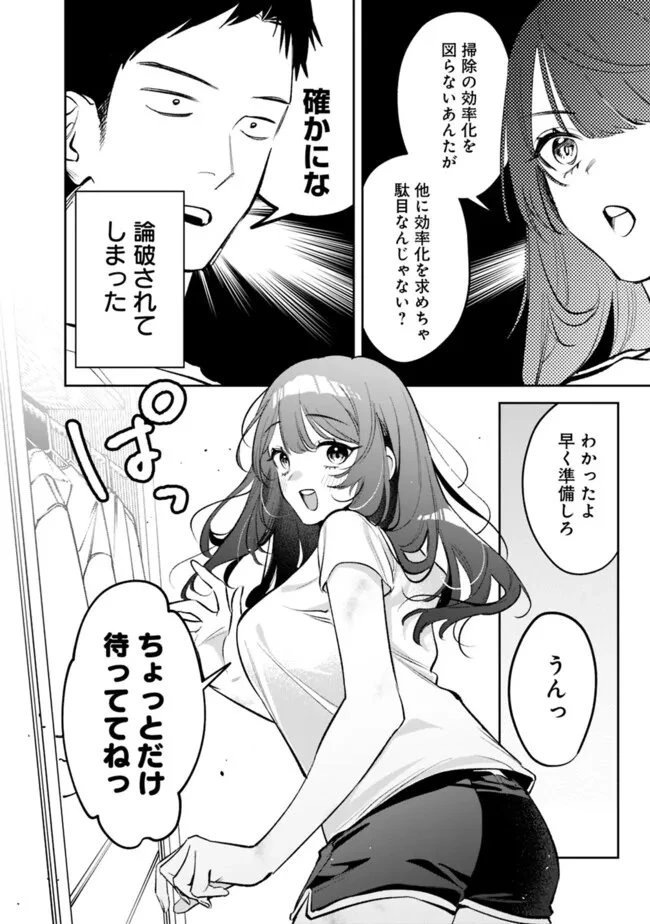 高校時代に傲慢だった女王様との同棲生活は意外と居心地が悪くない 第25話 - 8