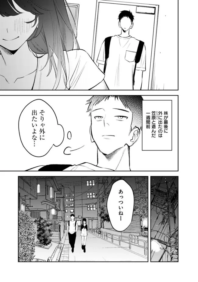 高校時代に傲慢だった女王様との同棲生活は意外と居心地が悪くない 第25話 - 9