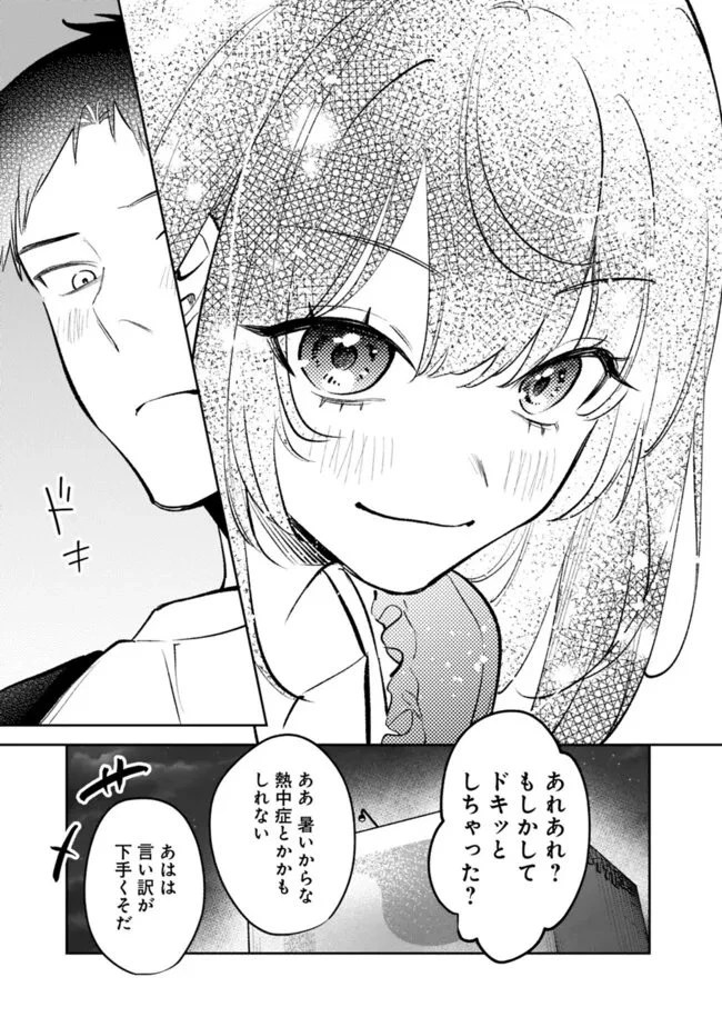 高校時代に傲慢だった女王様との同棲生活は意外と居心地が悪くない 第25話 - 11