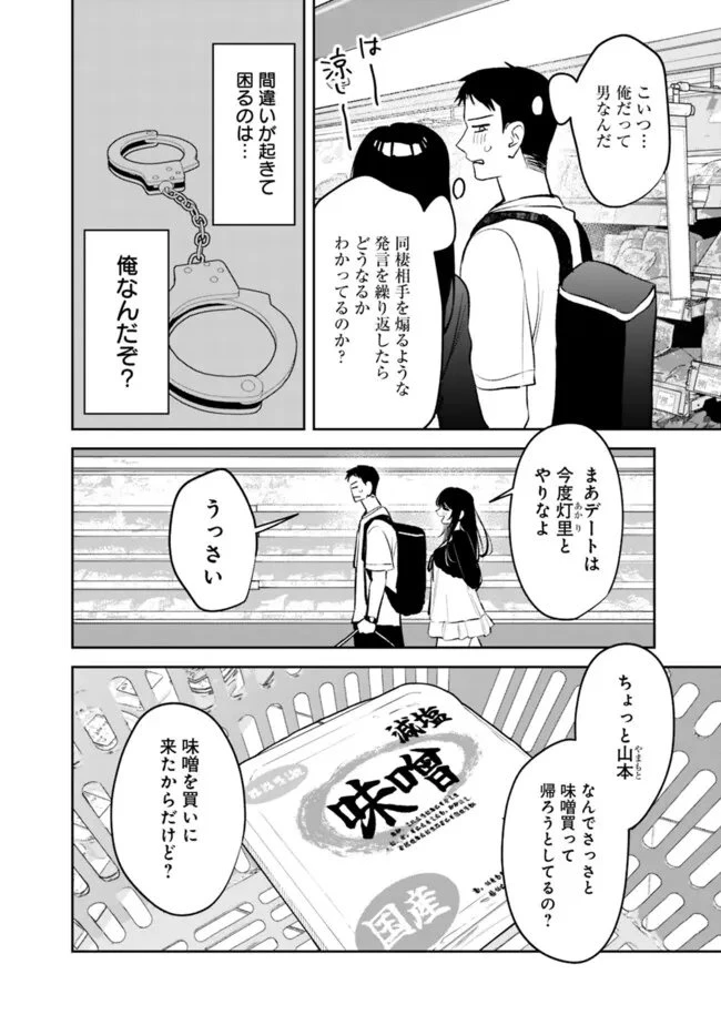 高校時代に傲慢だった女王様との同棲生活は意外と居心地が悪くない 第25話 - 12