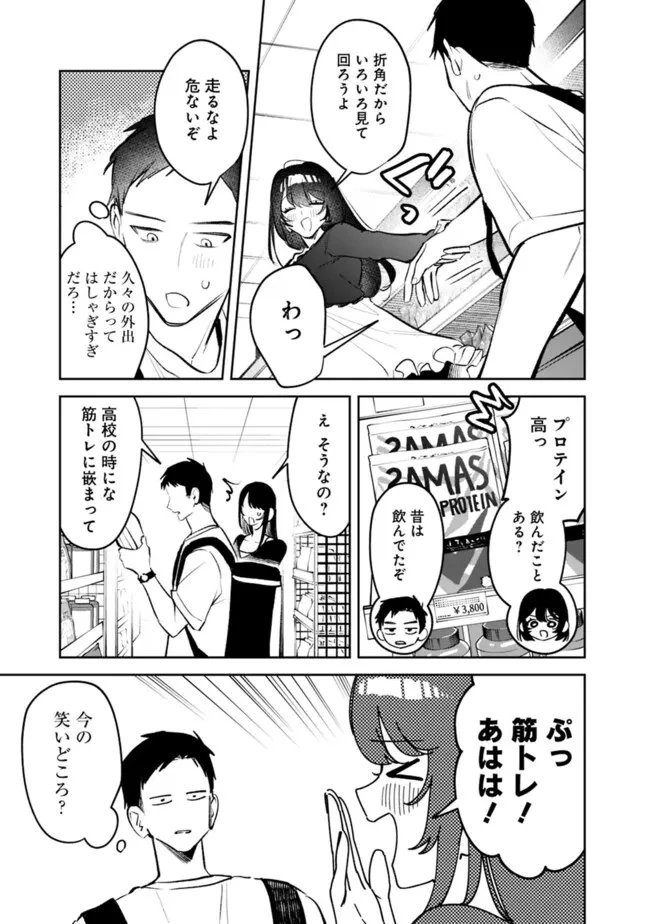 高校時代に傲慢だった女王様との同棲生活は意外と居心地が悪くない 第25話 - 13