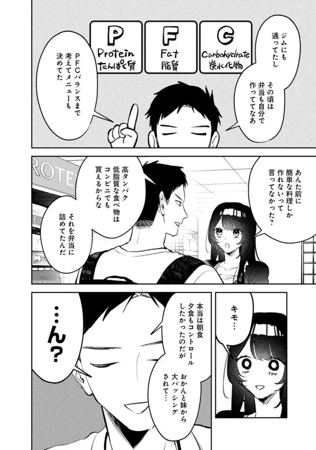 高校時代に傲慢だった女王様との同棲生活は意外と居心地が悪くない 第25話 - 14