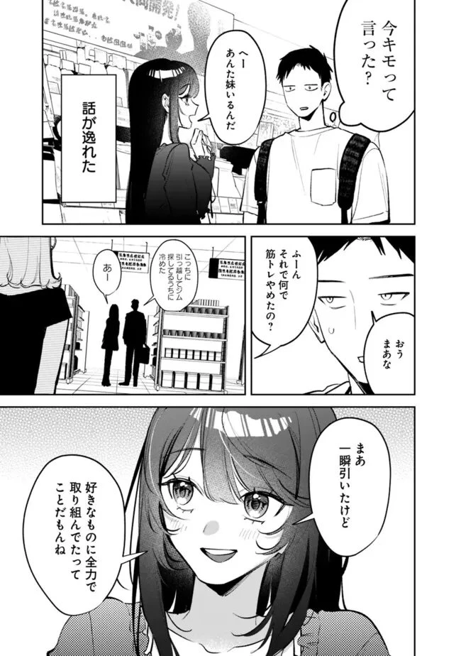 高校時代に傲慢だった女王様との同棲生活は意外と居心地が悪くない 第25話 - 15