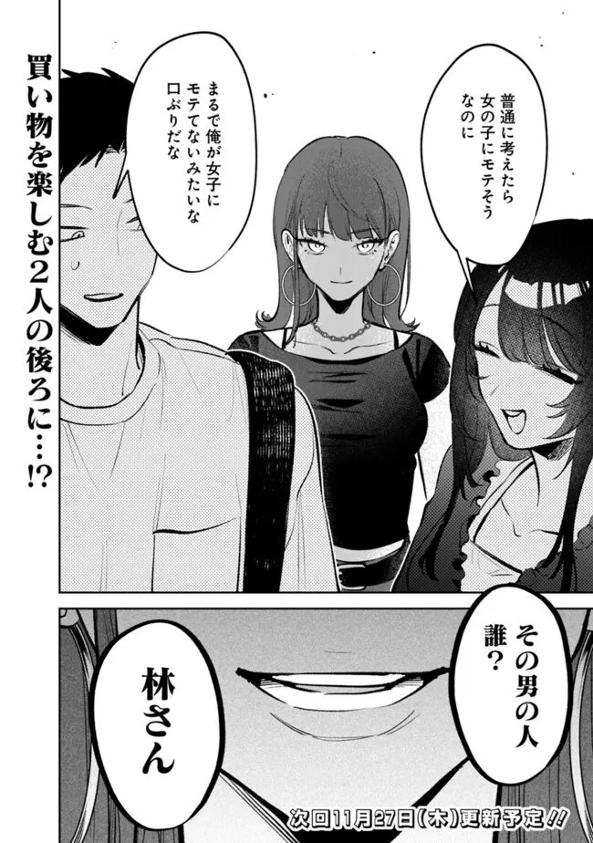 高校時代に傲慢だった女王様との同棲生活は意外と居心地が悪くない 第25話 - 16