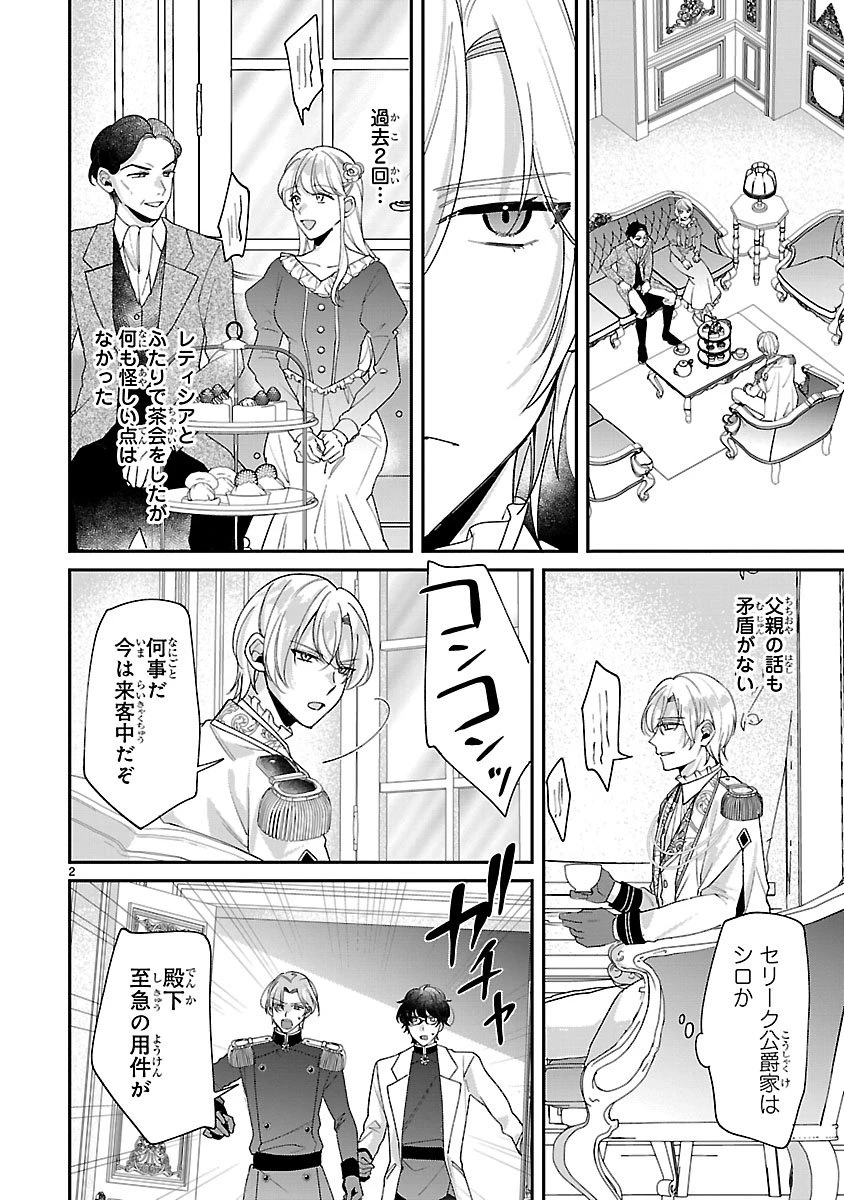 俺様王太子に拾われた崖っぷち令嬢、お飾り側妃になる…はずが溺愛されています!? 第13話 - 2