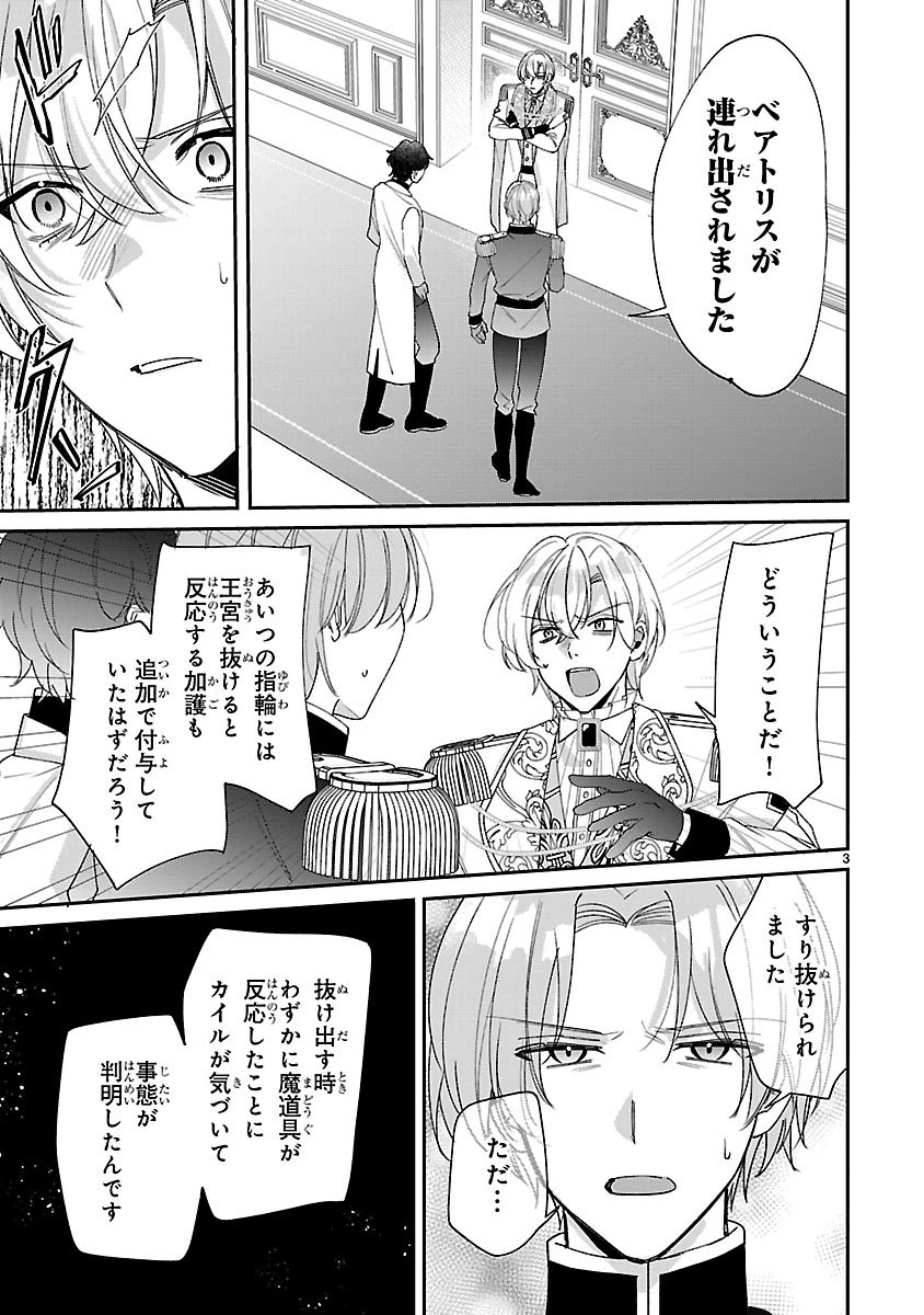 俺様王太子に拾われた崖っぷち令嬢、お飾り側妃になる…はずが溺愛されています!? 第13話 - 3