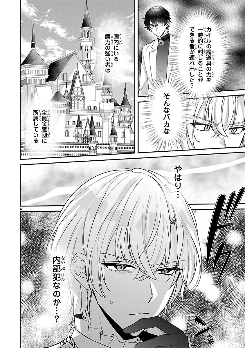 俺様王太子に拾われた崖っぷち令嬢、お飾り側妃になる…はずが溺愛されています!? 第13話 - 4