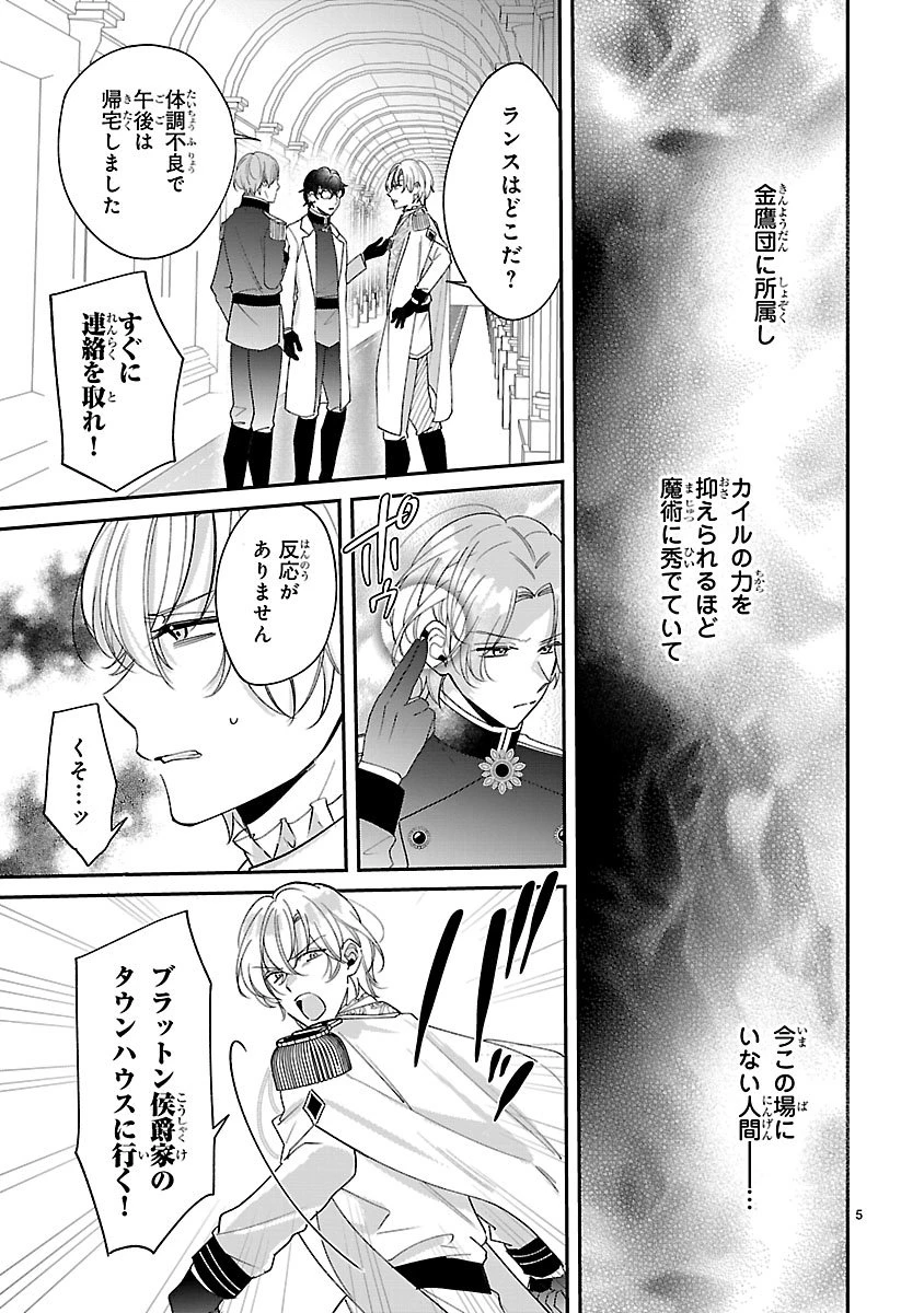 俺様王太子に拾われた崖っぷち令嬢、お飾り側妃になる…はずが溺愛されています!? 第13話 - 5