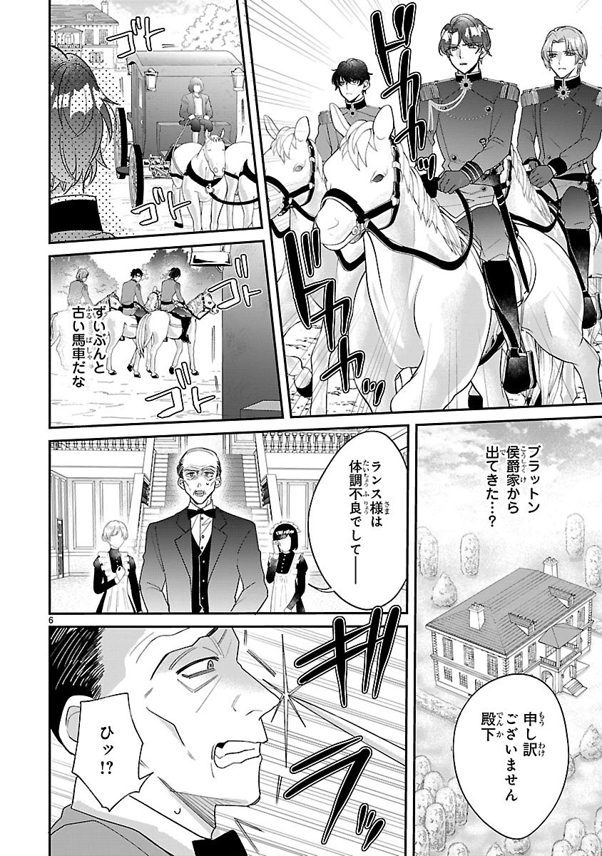 俺様王太子に拾われた崖っぷち令嬢、お飾り側妃になる…はずが溺愛されています!? 第13話 - 6