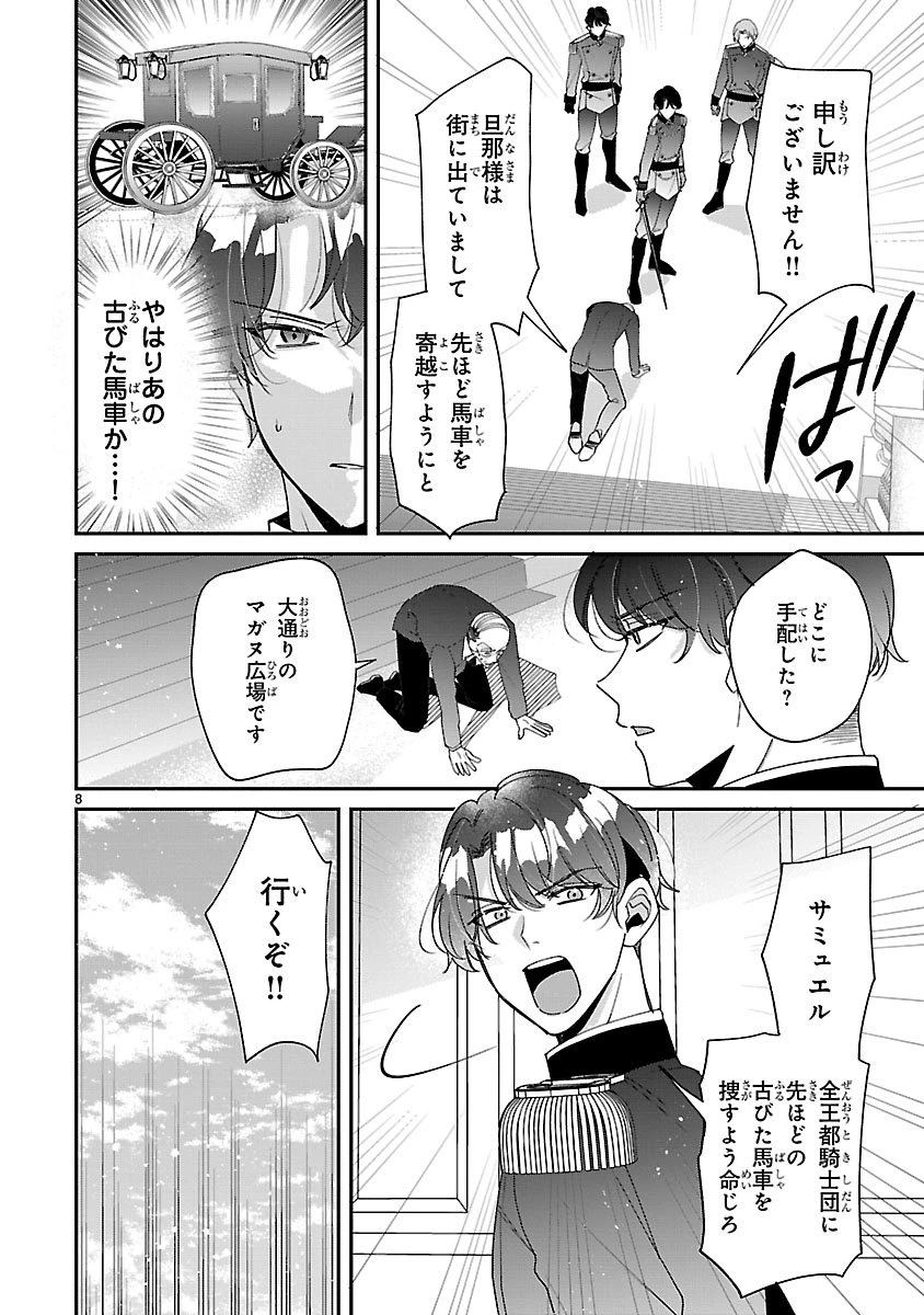 俺様王太子に拾われた崖っぷち令嬢、お飾り側妃になる…はずが溺愛されています!? 第13話 - 8