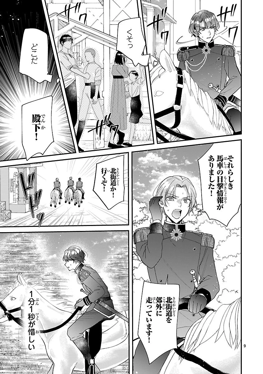 俺様王太子に拾われた崖っぷち令嬢、お飾り側妃になる…はずが溺愛されています!? 第13話 - 9