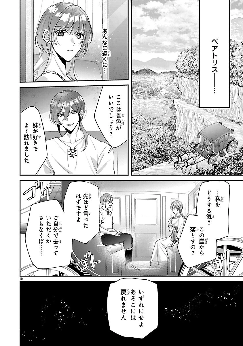 俺様王太子に拾われた崖っぷち令嬢、お飾り側妃になる…はずが溺愛されています!? 第13話 - 10