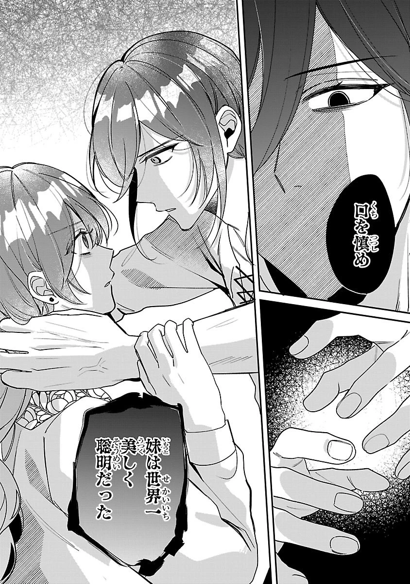 俺様王太子に拾われた崖っぷち令嬢、お飾り側妃になる…はずが溺愛されています!? 第13話 - 12