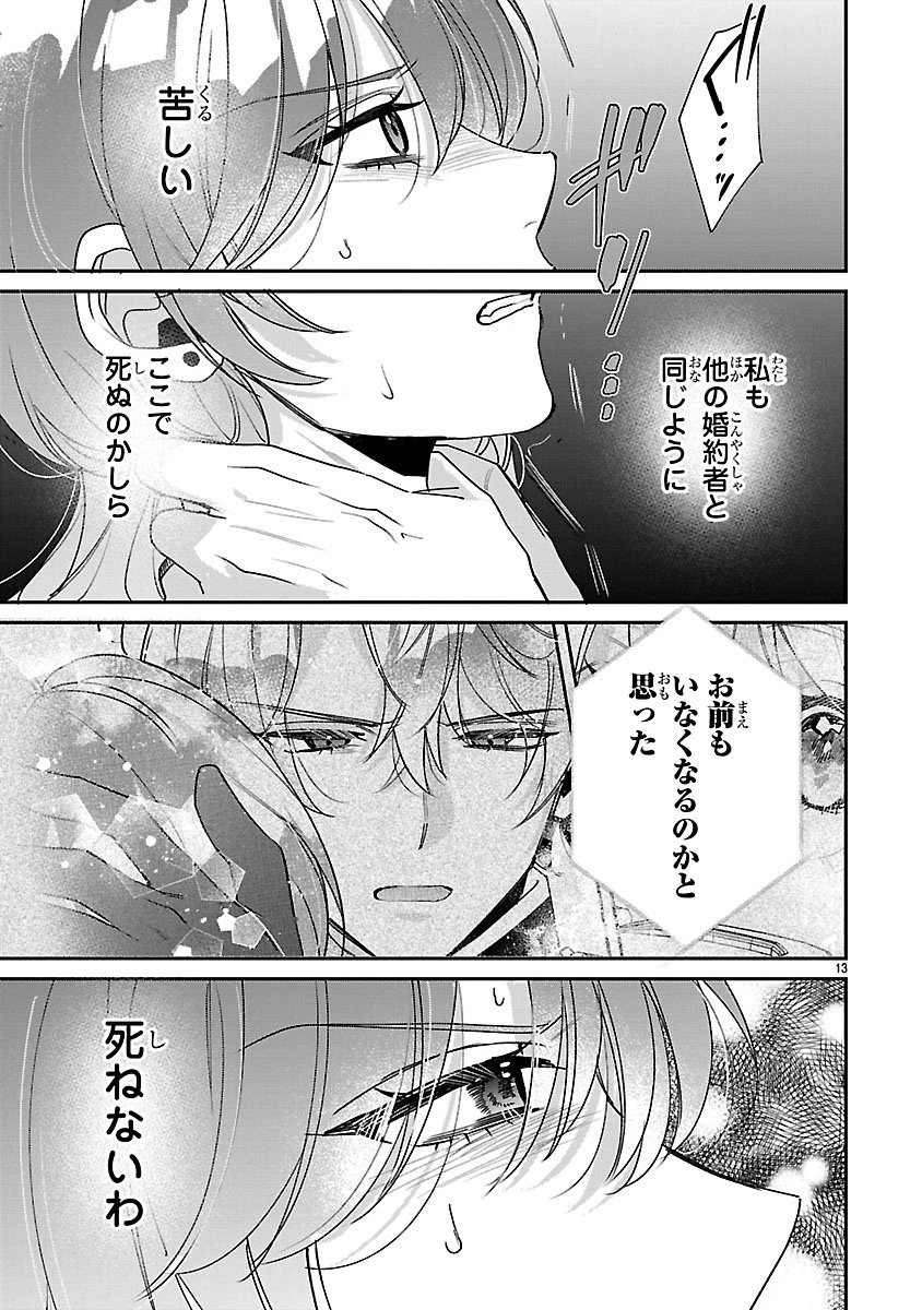 俺様王太子に拾われた崖っぷち令嬢、お飾り側妃になる…はずが溺愛されています!? 第13話 - 13