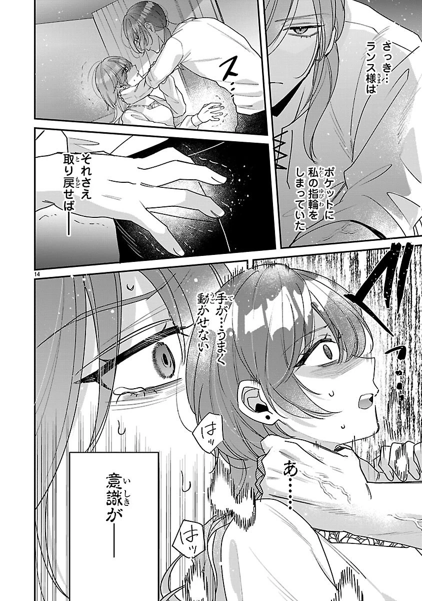 俺様王太子に拾われた崖っぷち令嬢、お飾り側妃になる…はずが溺愛されています!? 第13話 - 14