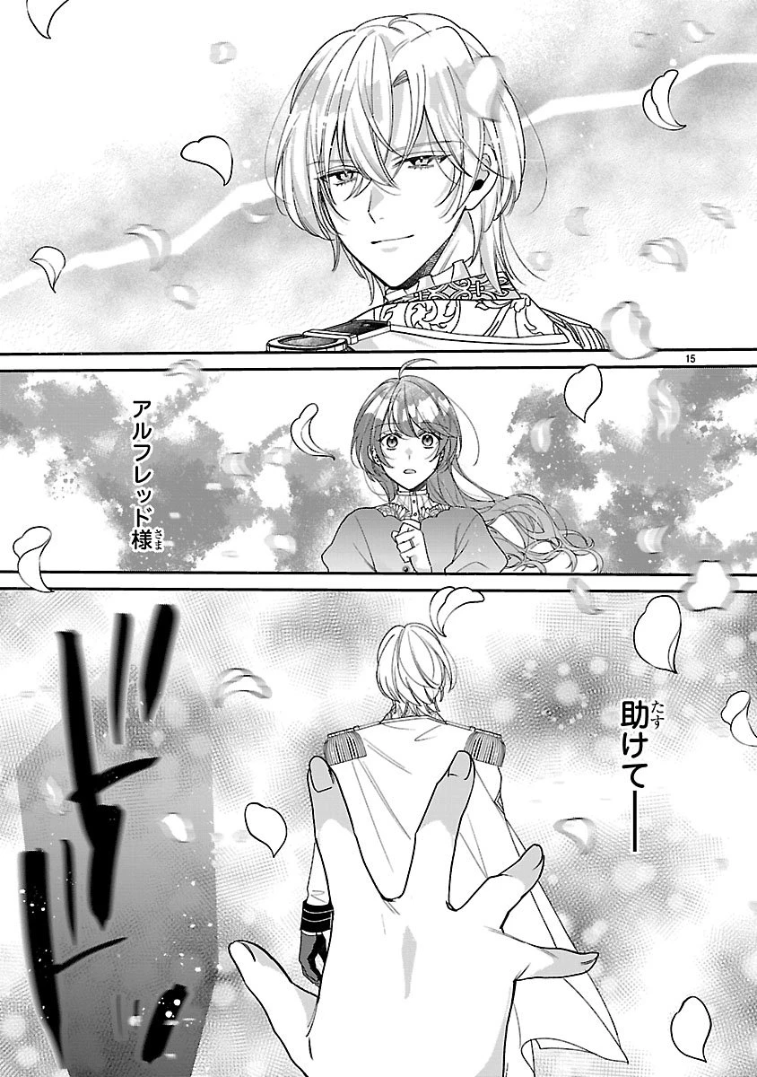 俺様王太子に拾われた崖っぷち令嬢、お飾り側妃になる…はずが溺愛されています!? 第13話 - 15