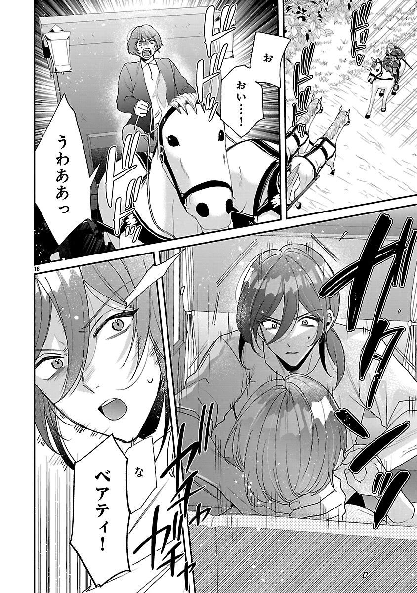 俺様王太子に拾われた崖っぷち令嬢、お飾り側妃になる…はずが溺愛されています!? 第13話 - 16