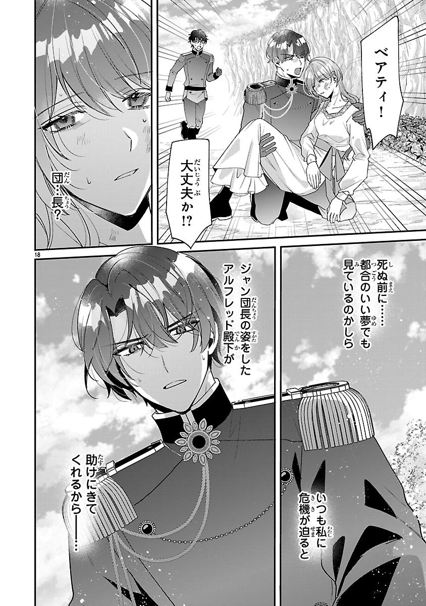 俺様王太子に拾われた崖っぷち令嬢、お飾り側妃になる…はずが溺愛されています!? 第13話 - 18