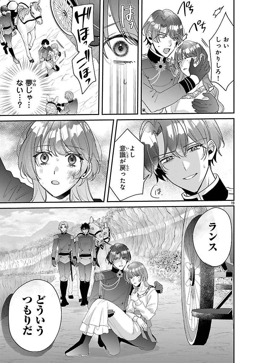 俺様王太子に拾われた崖っぷち令嬢、お飾り側妃になる…はずが溺愛されています!? 第13話 - 19
