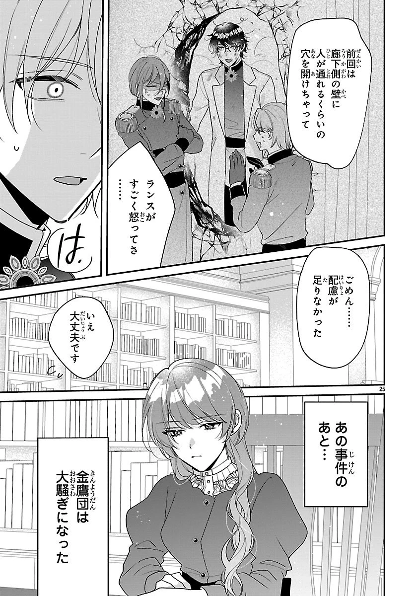 俺様王太子に拾われた崖っぷち令嬢、お飾り側妃になる…はずが溺愛されています!? 第13話 - 25