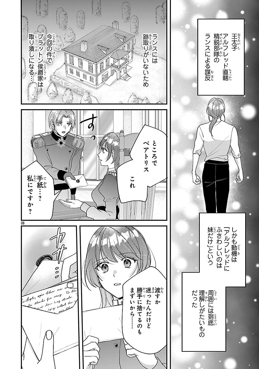 俺様王太子に拾われた崖っぷち令嬢、お飾り側妃になる…はずが溺愛されています!? 第13話 - 26