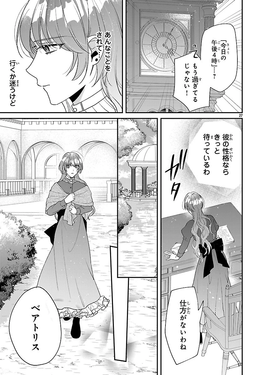 俺様王太子に拾われた崖っぷち令嬢、お飾り側妃になる…はずが溺愛されています!? 第13話 - 27