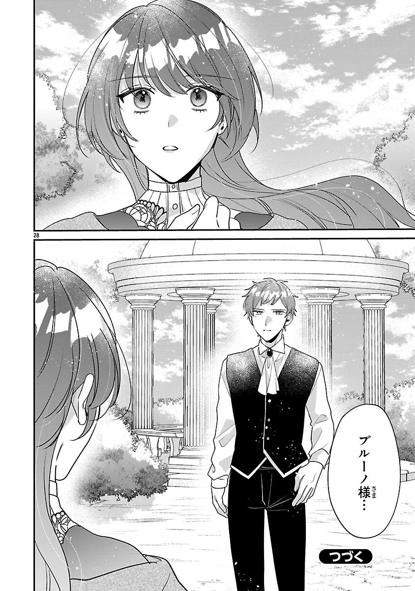 俺様王太子に拾われた崖っぷち令嬢、お飾り側妃になる…はずが溺愛されています!? 第13話 - 28