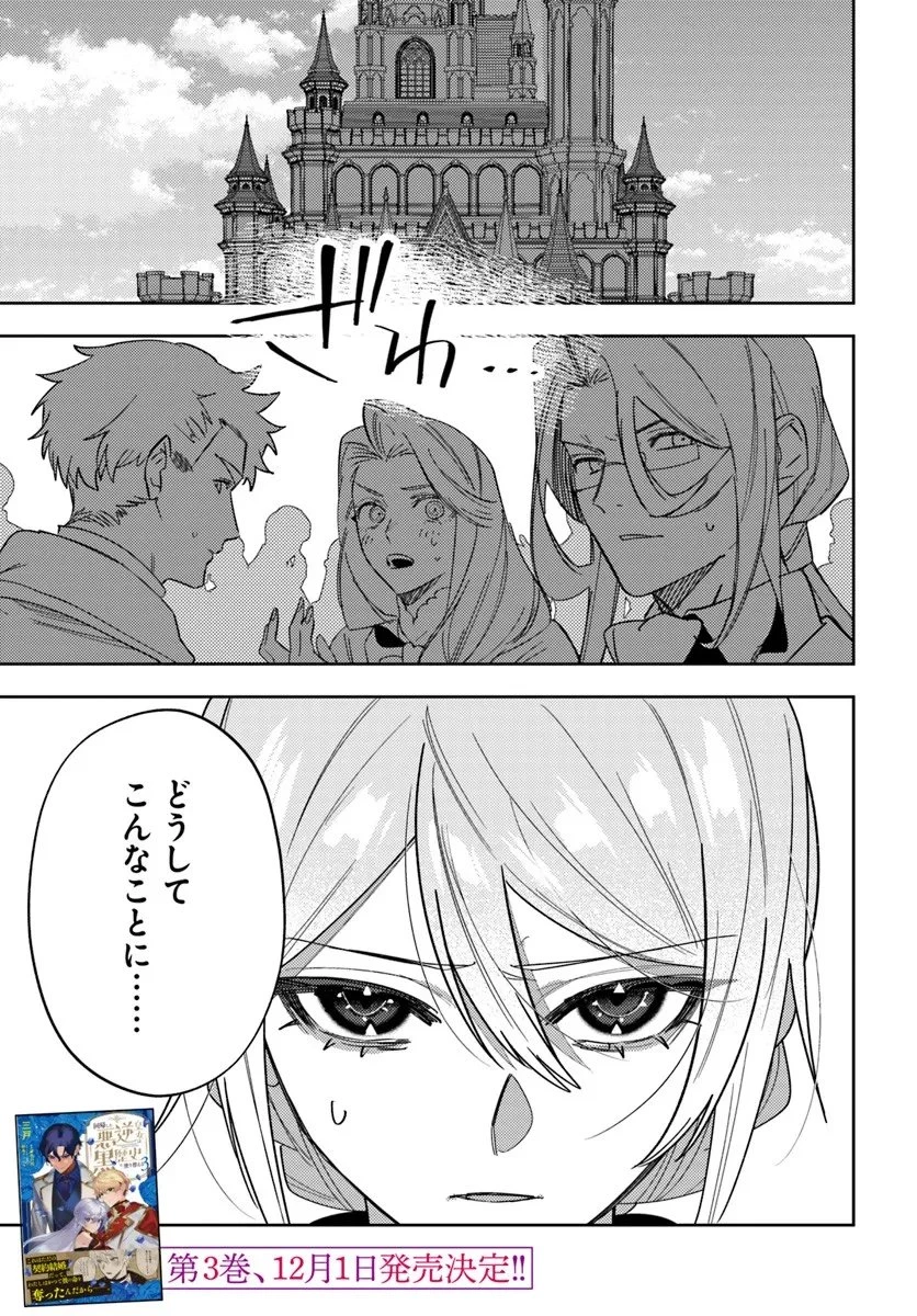 回帰した悪逆皇女は黒歴史を塗り替える 第18話 - 1