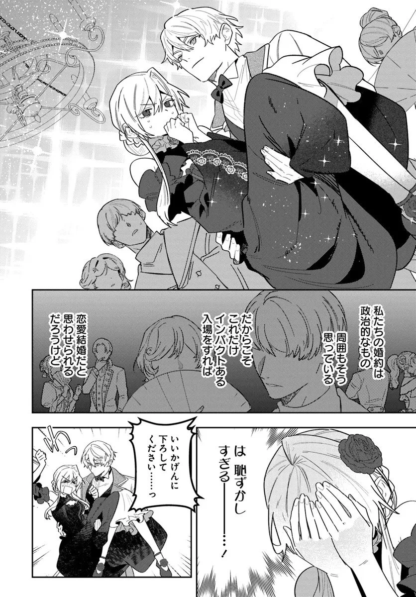 回帰した悪逆皇女は黒歴史を塗り替える 第18話 - 2