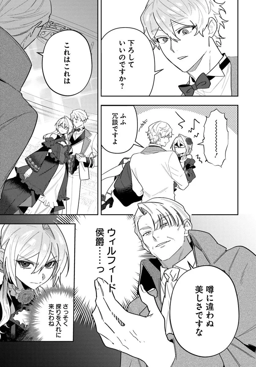 回帰した悪逆皇女は黒歴史を塗り替える 第18話 - 3