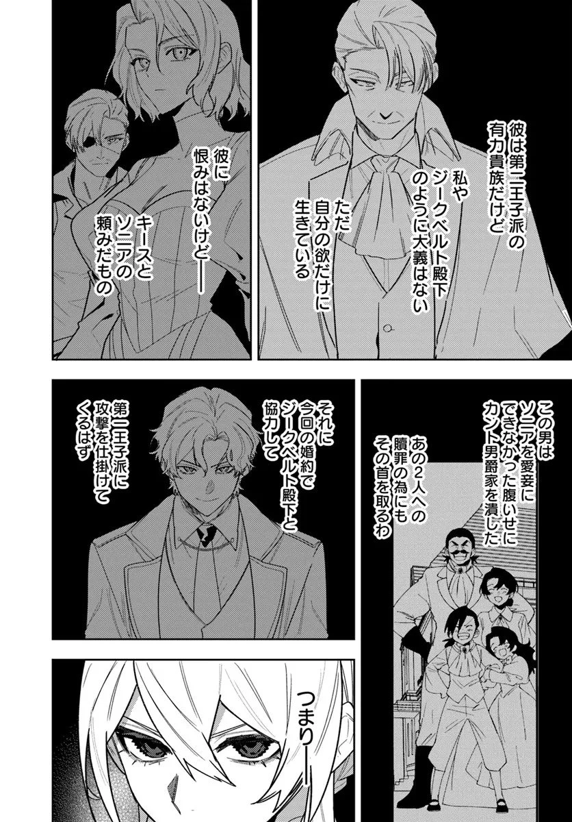 回帰した悪逆皇女は黒歴史を塗り替える 第18.1話 - 4