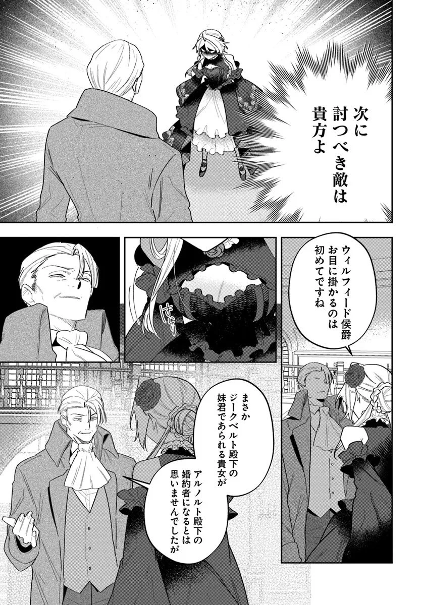 回帰した悪逆皇女は黒歴史を塗り替える 第18.1話 - 5