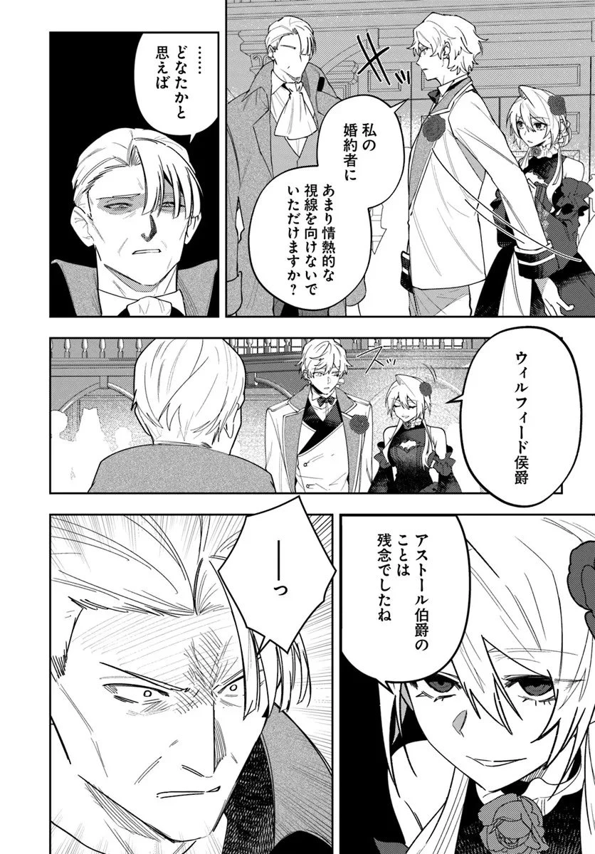 回帰した悪逆皇女は黒歴史を塗り替える 第18.1話 - 6