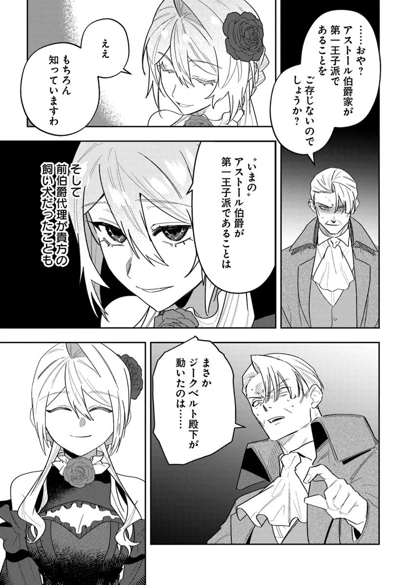 回帰した悪逆皇女は黒歴史を塗り替える 第18.1話 - 7