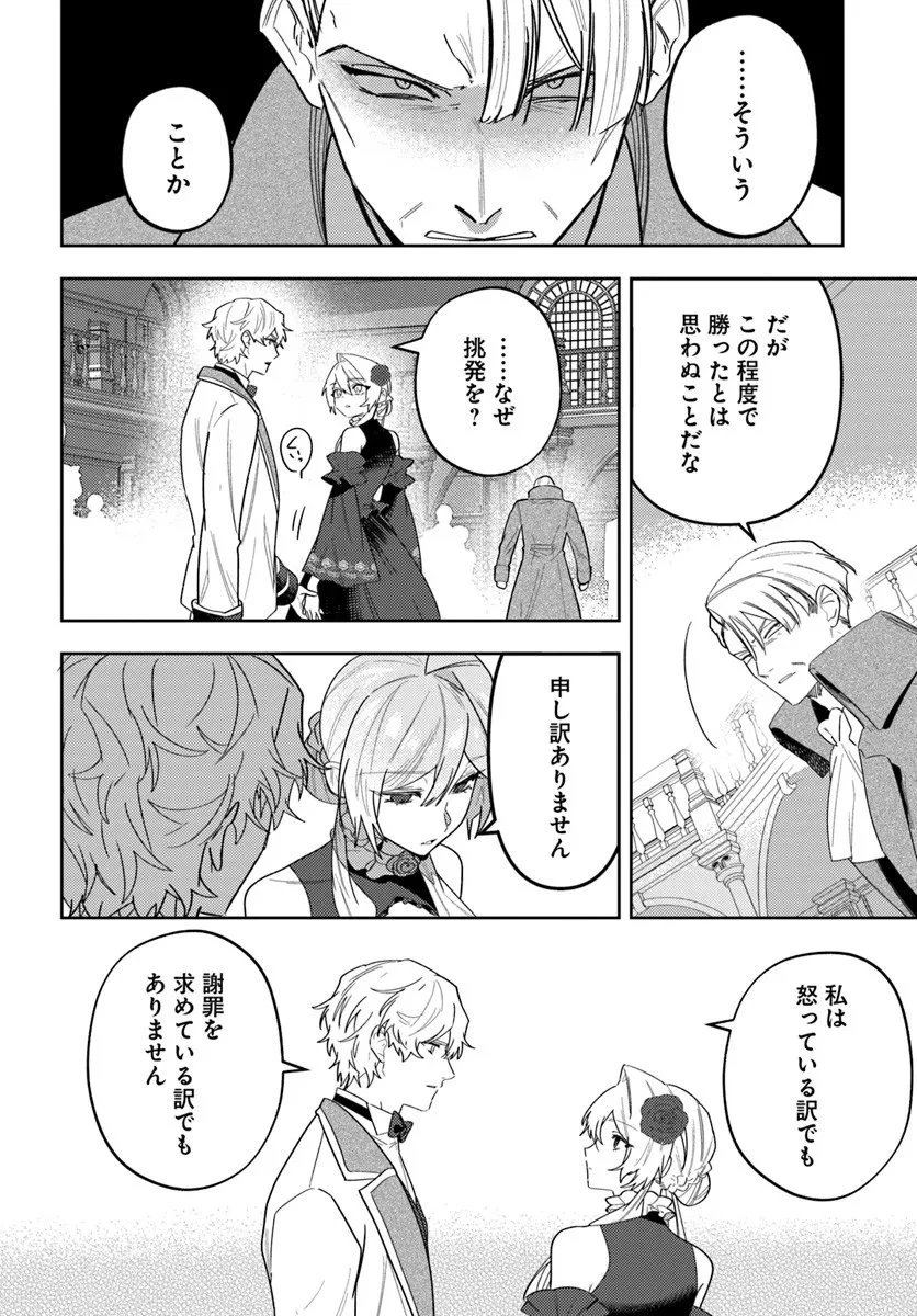 回帰した悪逆皇女は黒歴史を塗り替える 第18.1話 - 8