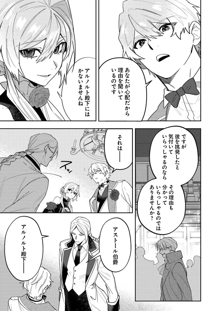 回帰した悪逆皇女は黒歴史を塗り替える 第18.1話 - 9