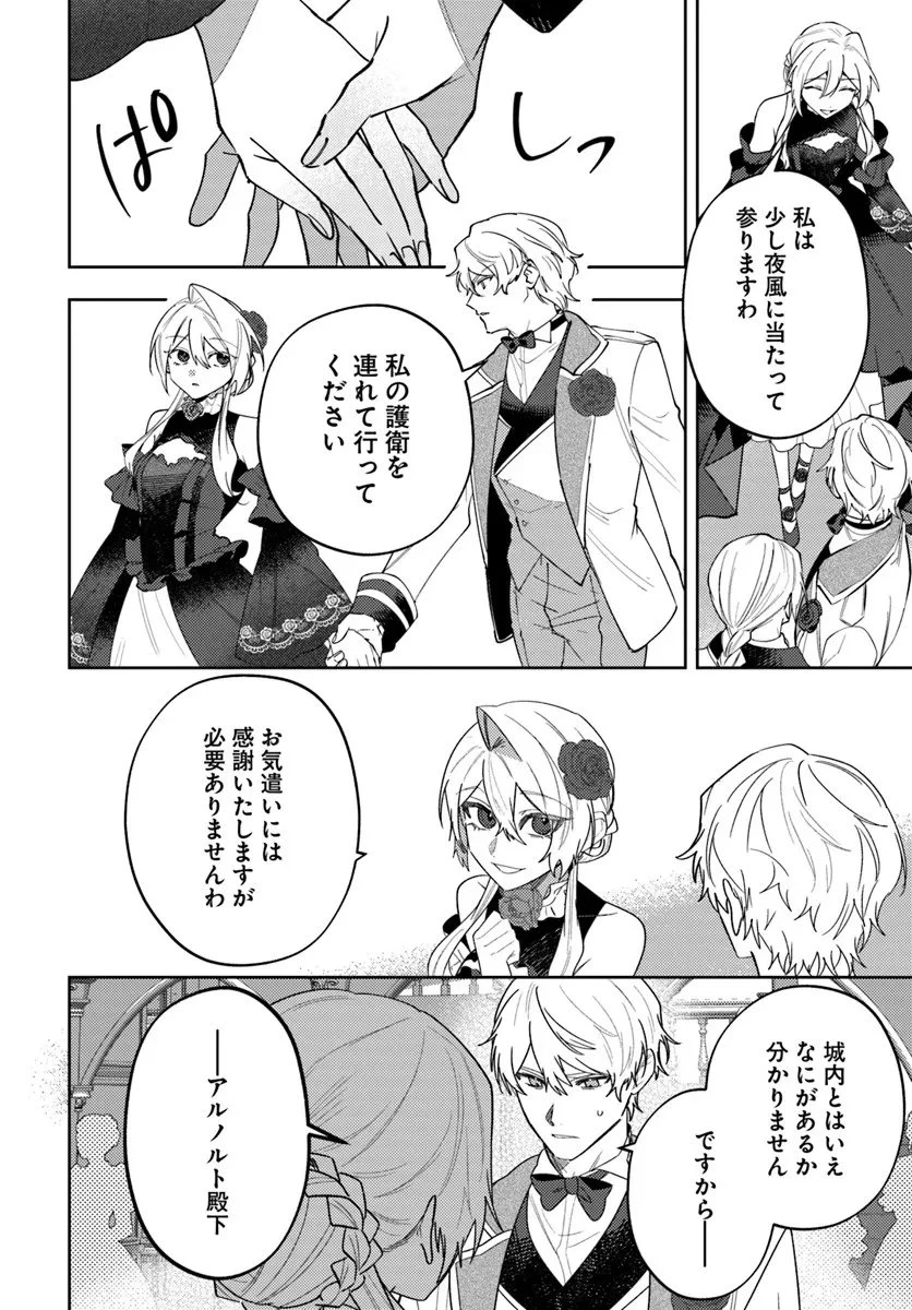 回帰した悪逆皇女は黒歴史を塗り替える 第18.1話 - 10